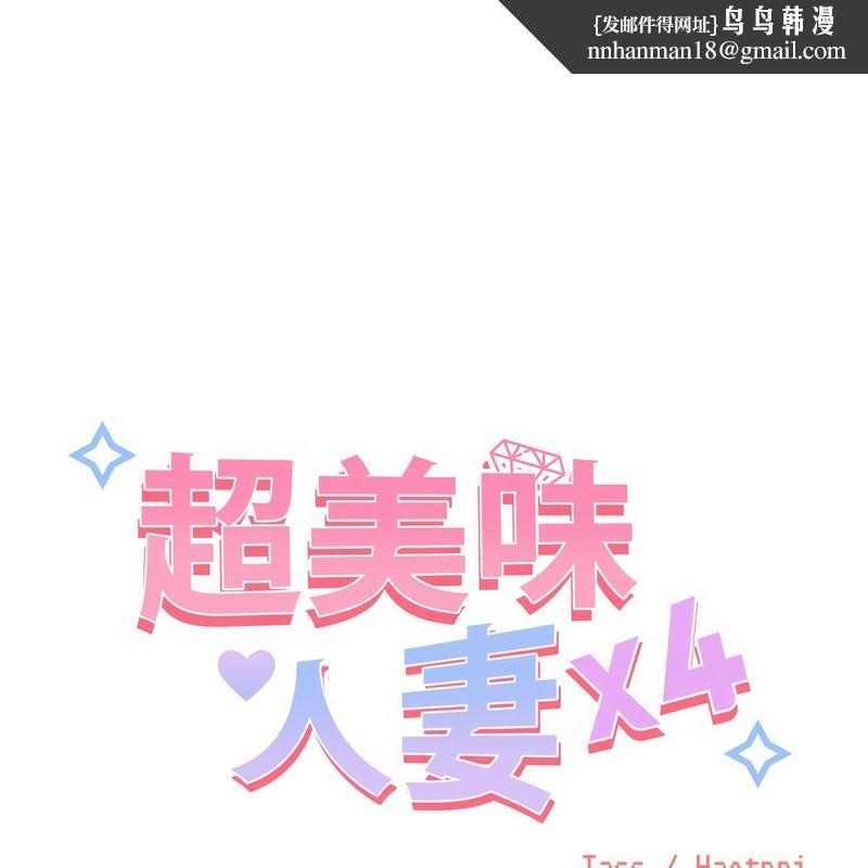 超美味人妻x4第9话