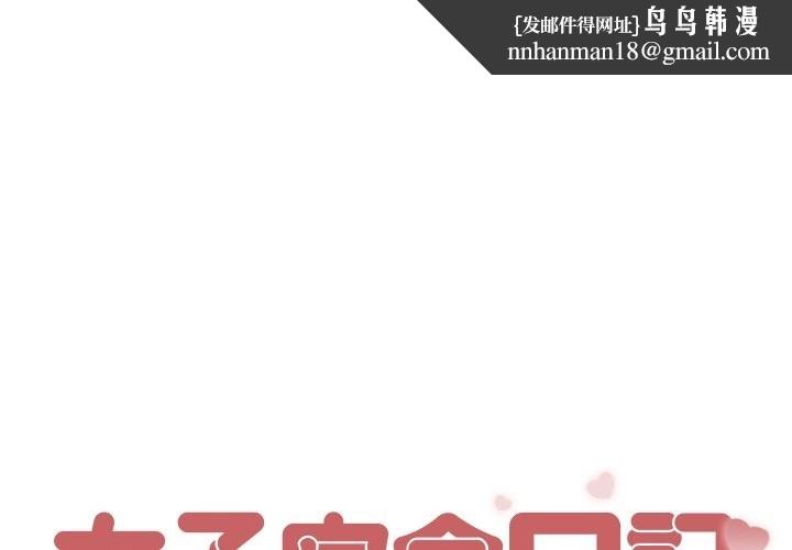 女子宿舍日记第4话