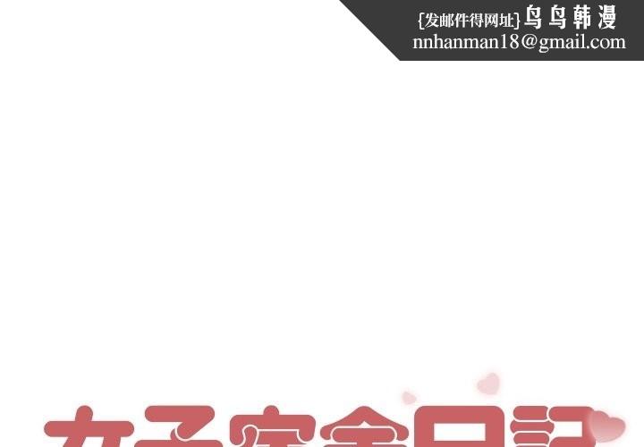 女子宿舍日记第7话