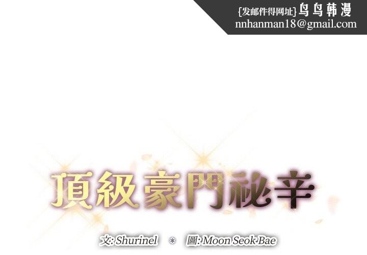 顶级豪门秘辛第7話