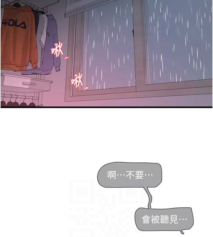 水电工日誌第96話-小聲一點，不然會被聽見♥