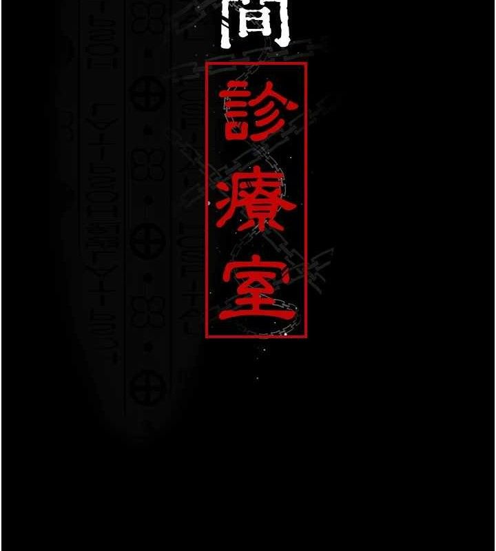 夜间诊疗室第114話-幫師傅們加油♥