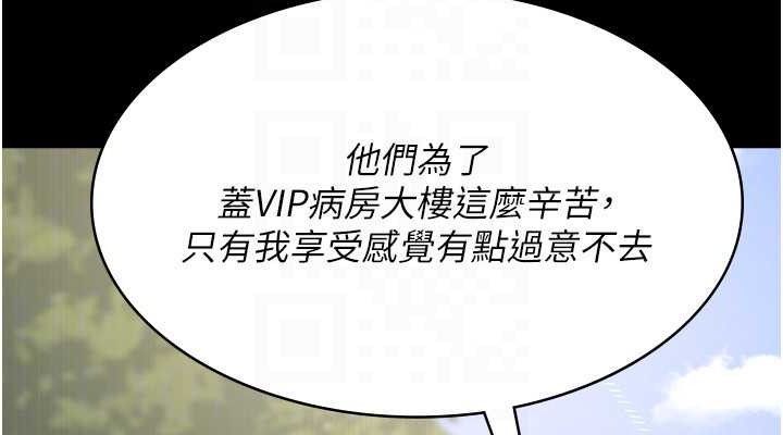 夜间诊疗室第114話-幫師傅們加油♥