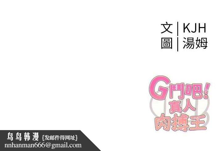 G斗吧!真人肉搏王第2話-女Coser私闖民宅?!