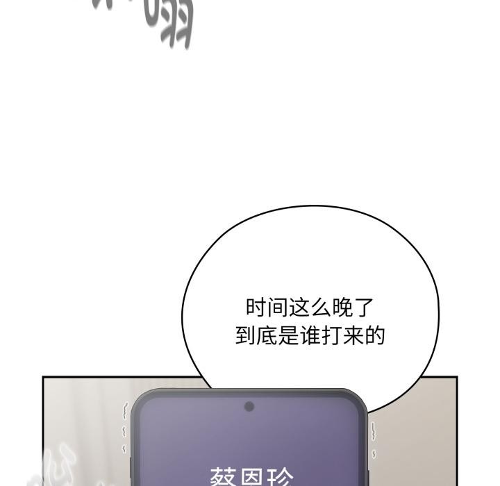 大企业里的小秘密第45話
