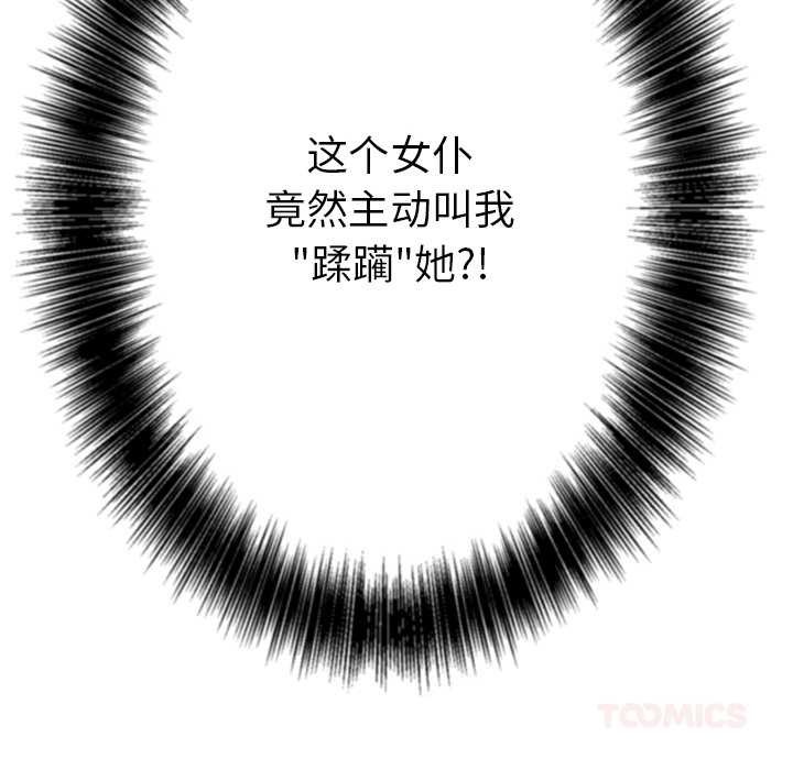 难缠小恶女第262話