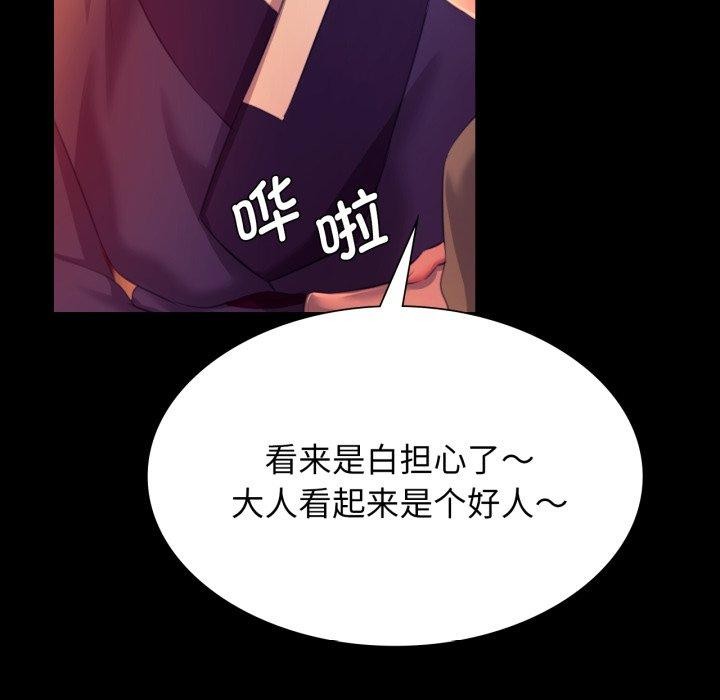 小姐第79話