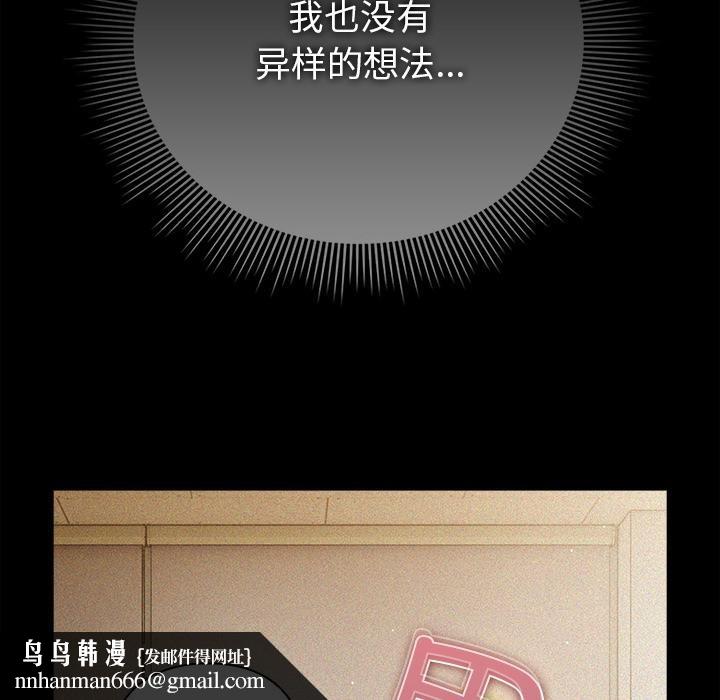 请弄臟我的女朋友第13話