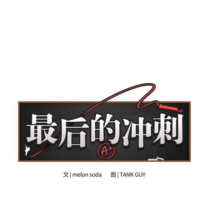 最后的冲刺第20話