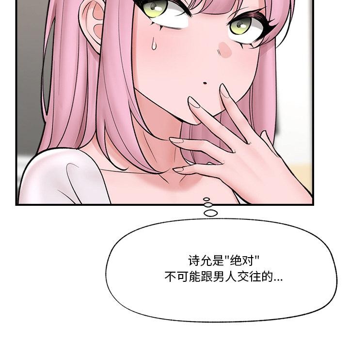 催眠手机第28話