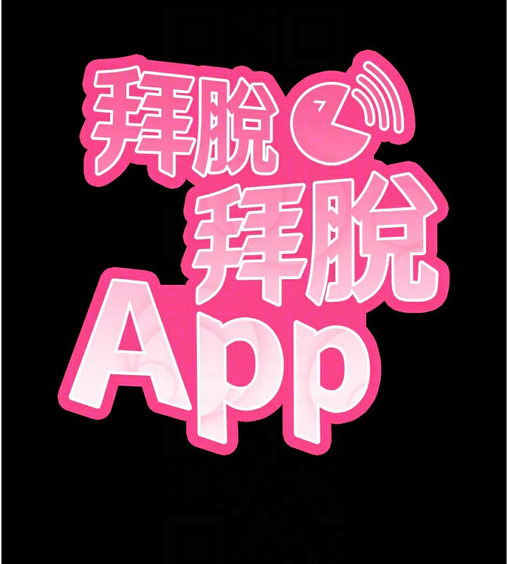 拜脱拜脱App第23話-把肉棒放進發春小貓體內