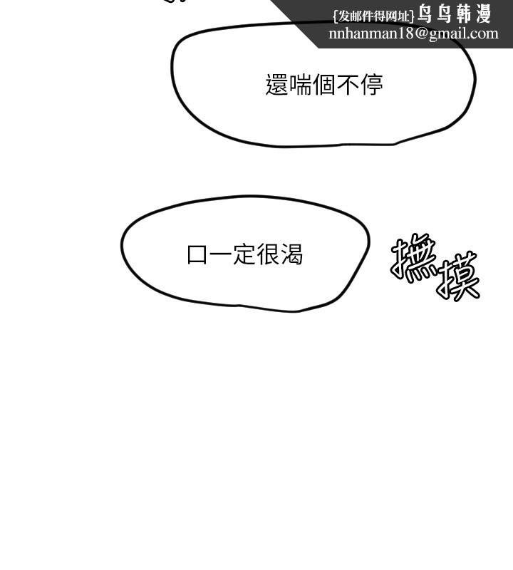 守护天使第41話-全身上下都很飢渴