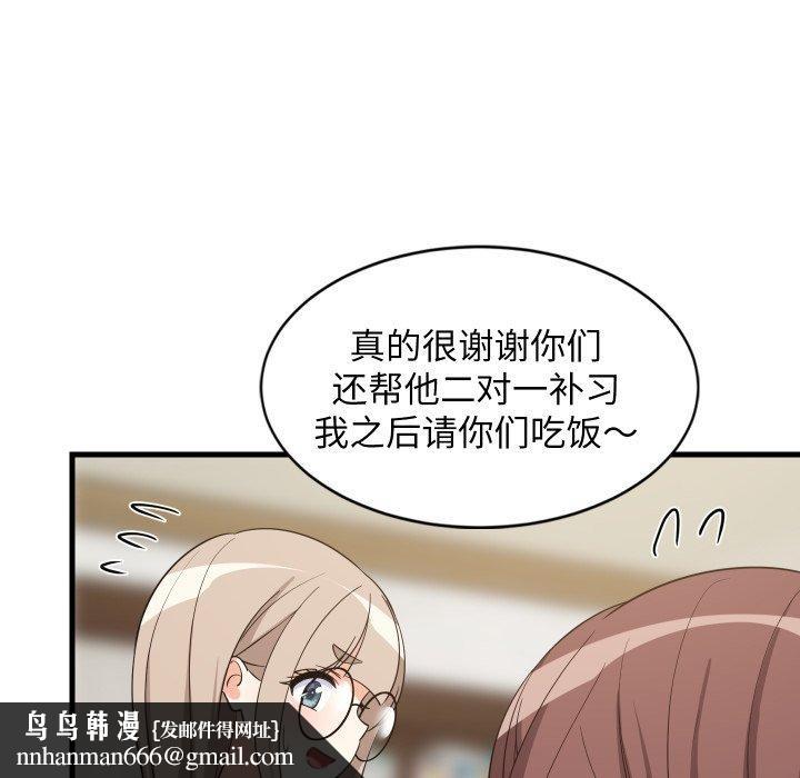 难缠姐妹偏要和我同居第53話