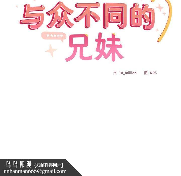 与众不同的兄妹第5話