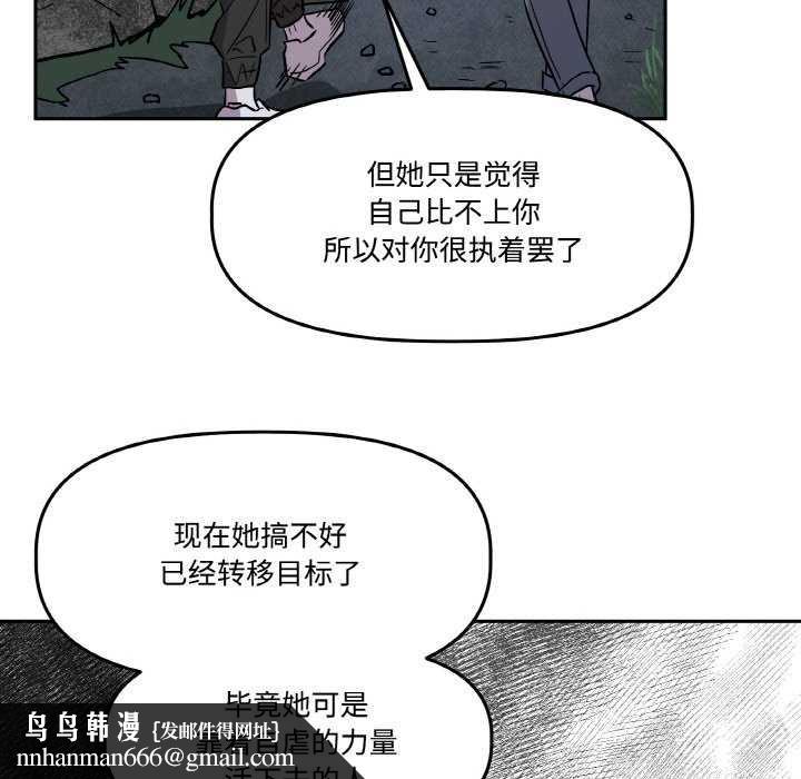 附属品少女的叛逆期第8話