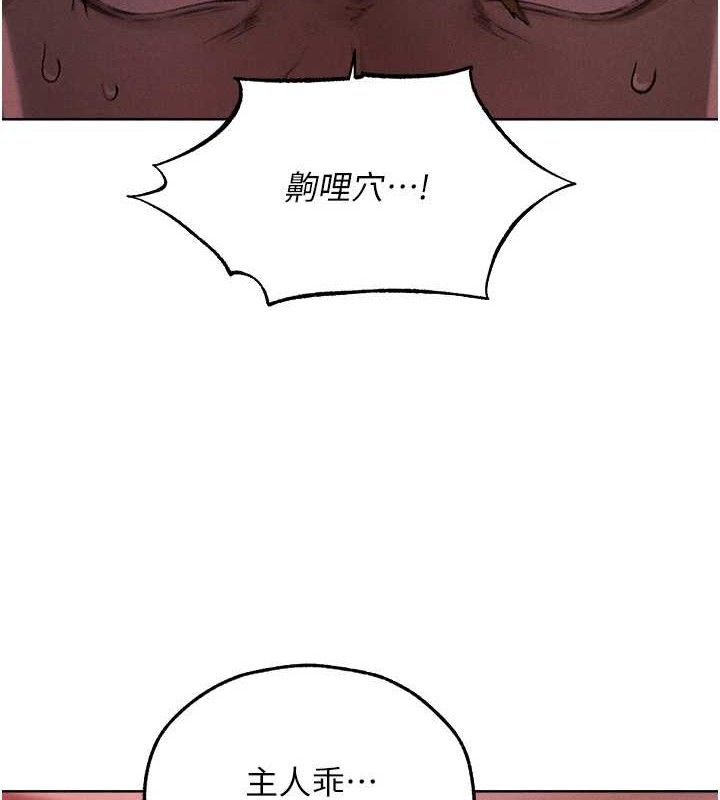 异界猎妻人第91話-被護衛月下偷菊♥
