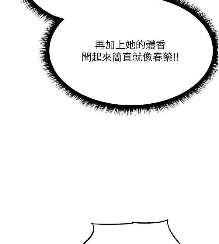 异界猎妻人第91話-被護衛月下偷菊♥