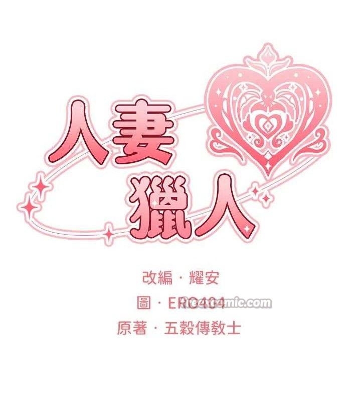 异界猎妻人第91話-被護衛月下偷菊♥