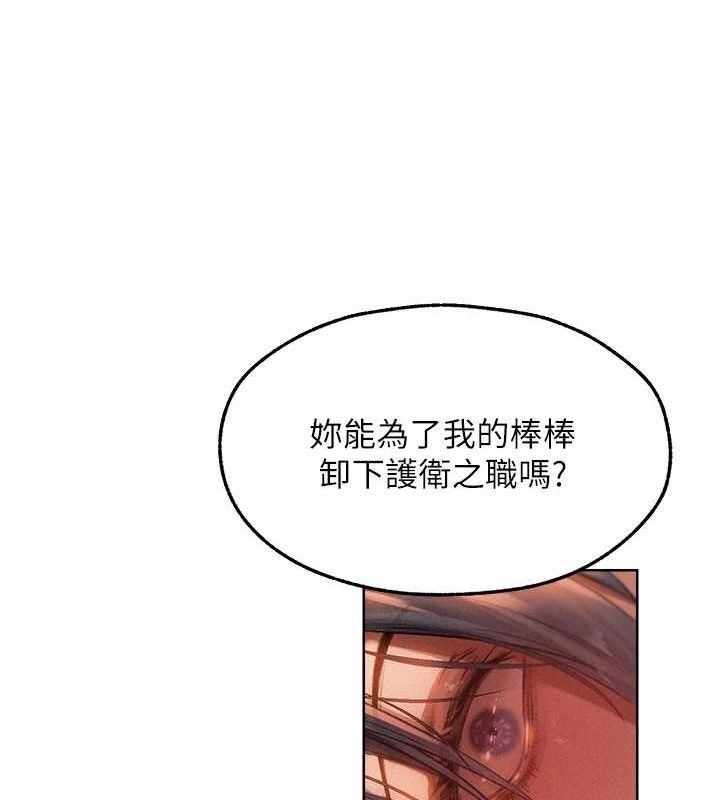 异界猎妻人第91話-被護衛月下偷菊♥