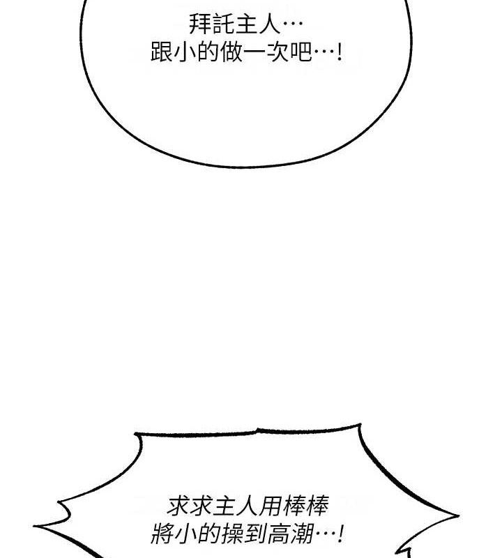 异界猎妻人第91話-被護衛月下偷菊♥