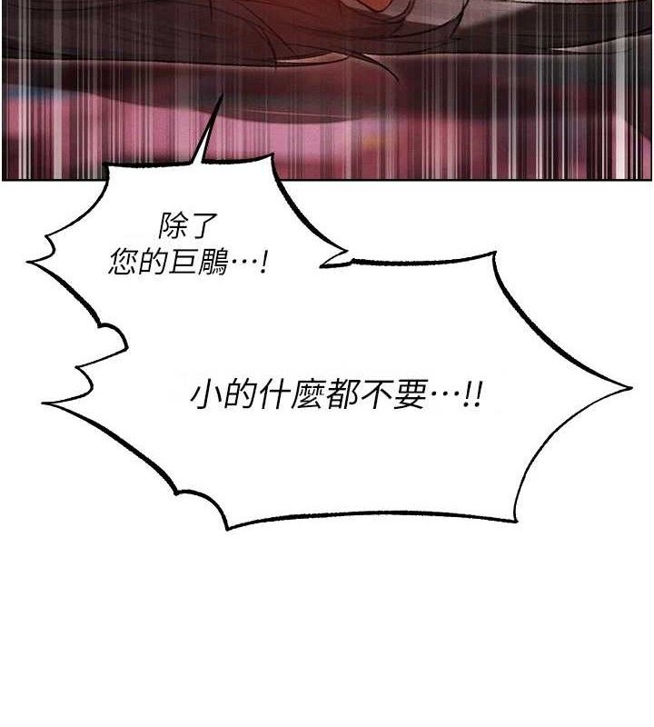 异界猎妻人第91話-被護衛月下偷菊♥