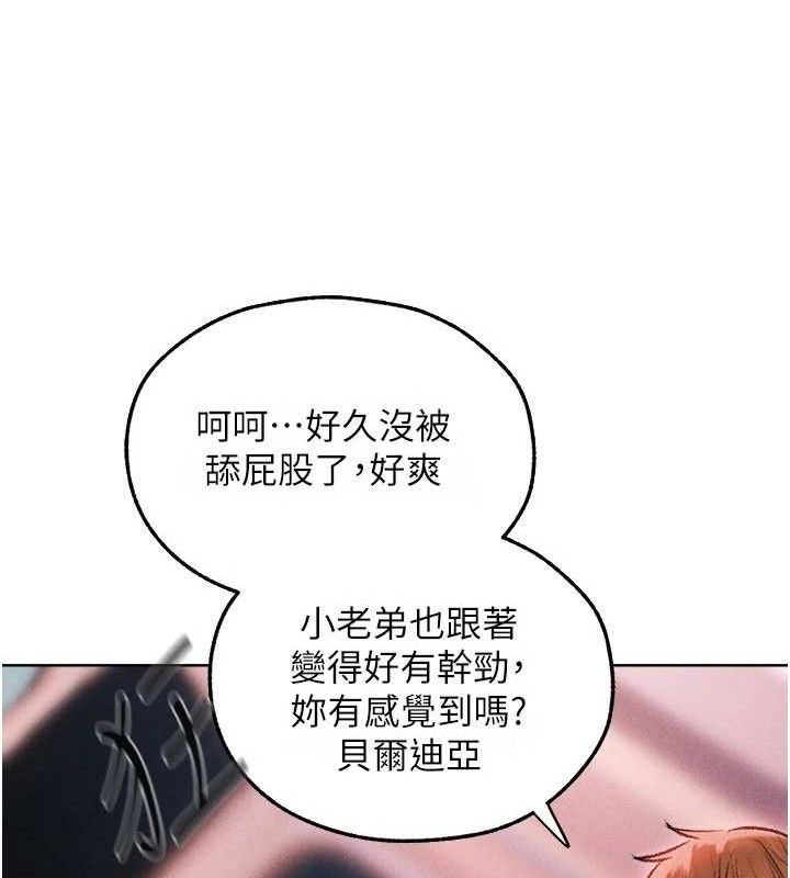 异界猎妻人第91話-被護衛月下偷菊♥