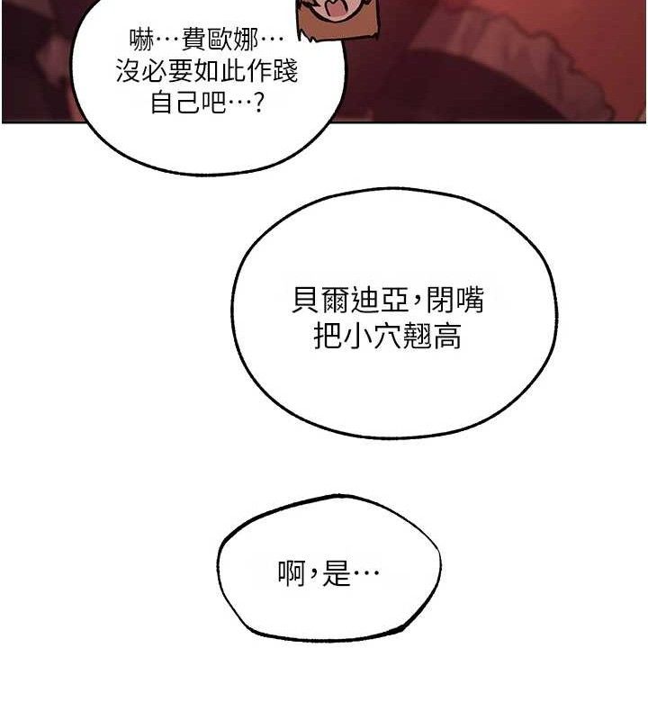 异界猎妻人第91話-被護衛月下偷菊♥