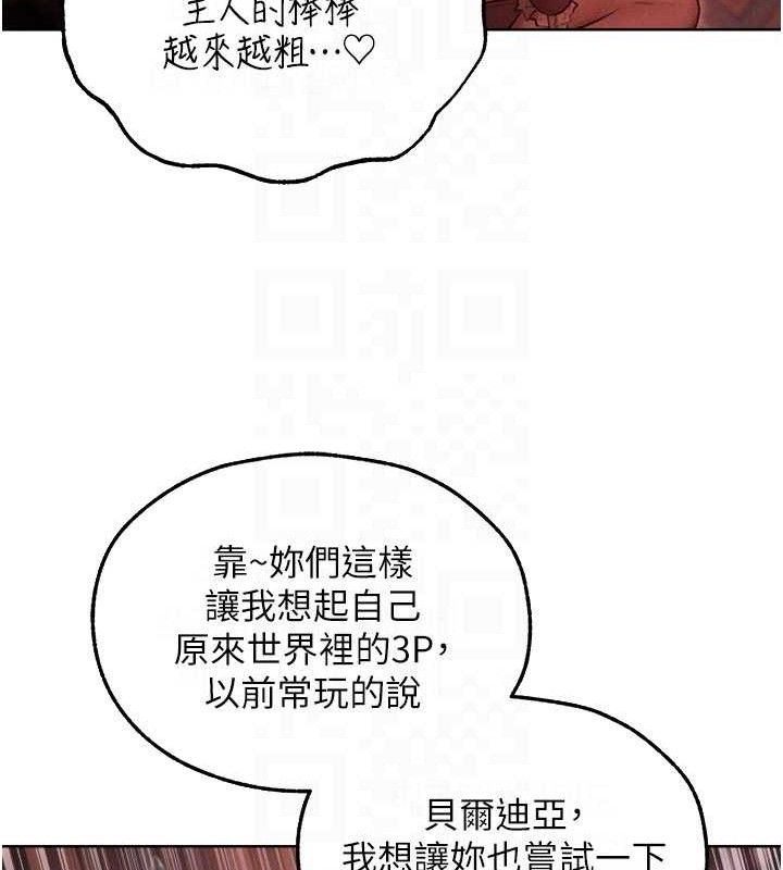 异界猎妻人第91話-被護衛月下偷菊♥