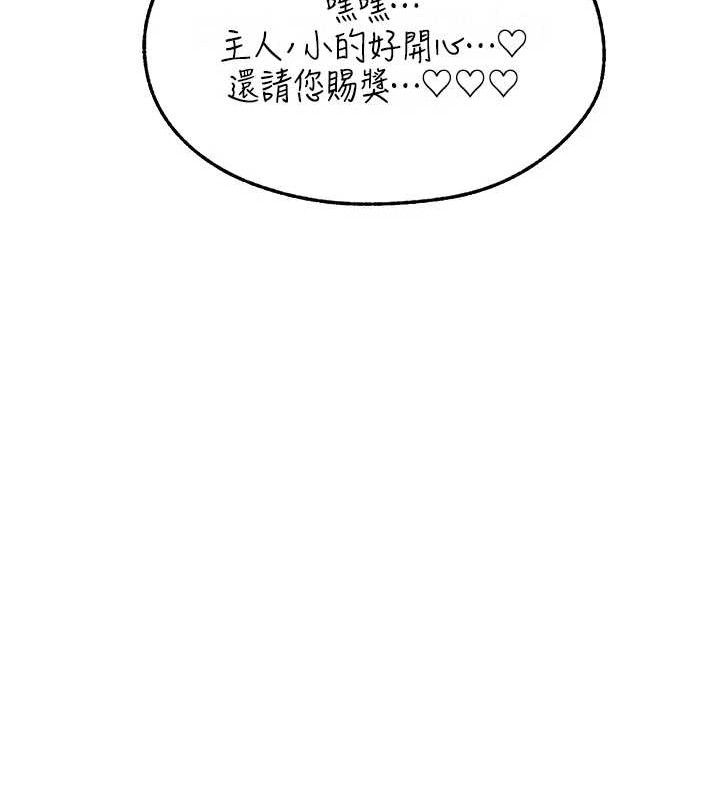 异界猎妻人第91話-被護衛月下偷菊♥