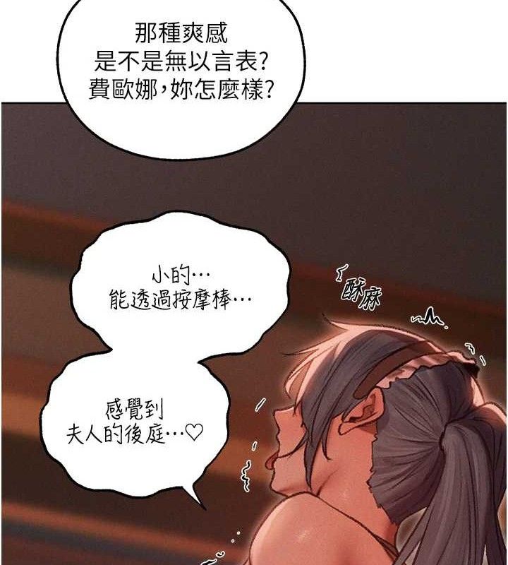 异界猎妻人第91話-被護衛月下偷菊♥