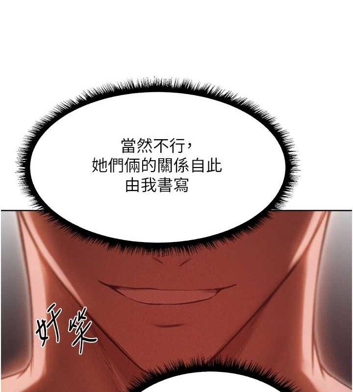 异界猎妻人第91話-被護衛月下偷菊♥