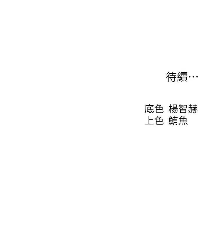 异界猎妻人第91話-被護衛月下偷菊♥