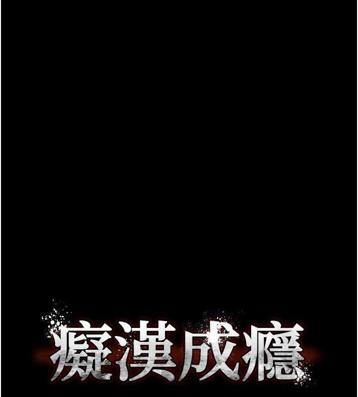 痴汉成瘾第136話-計中計