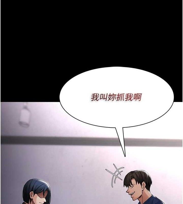 痴汉成瘾第136話-計中計