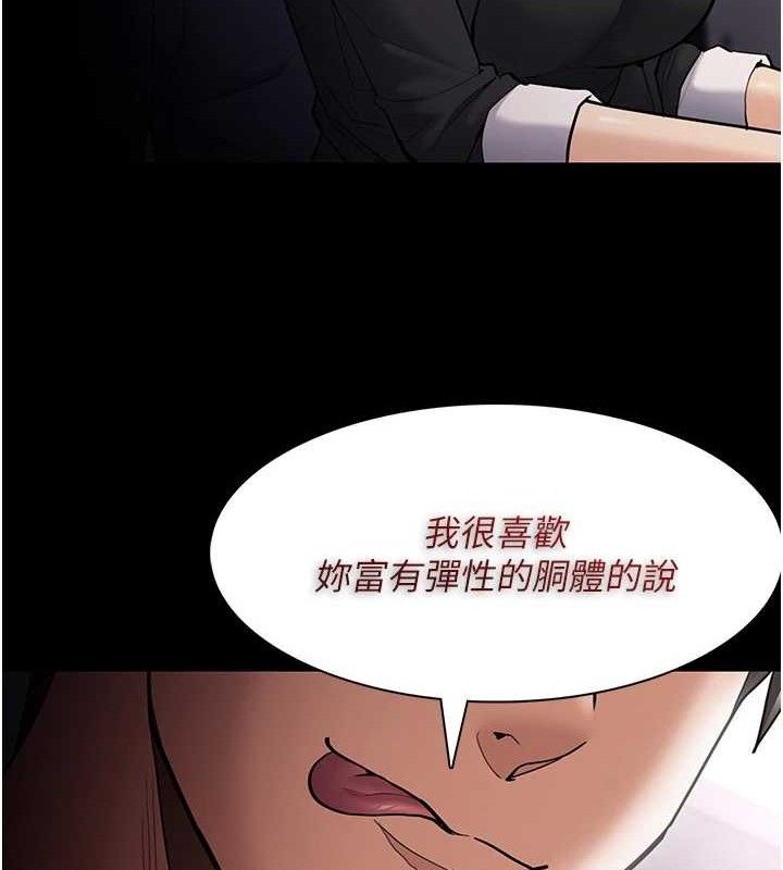 痴汉成瘾第136話-計中計