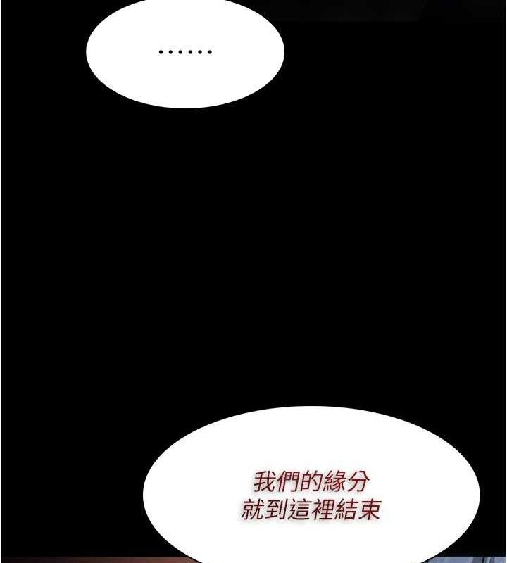 痴汉成瘾第136話-計中計