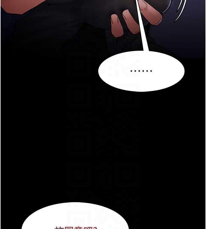 痴汉成瘾第136話-計中計