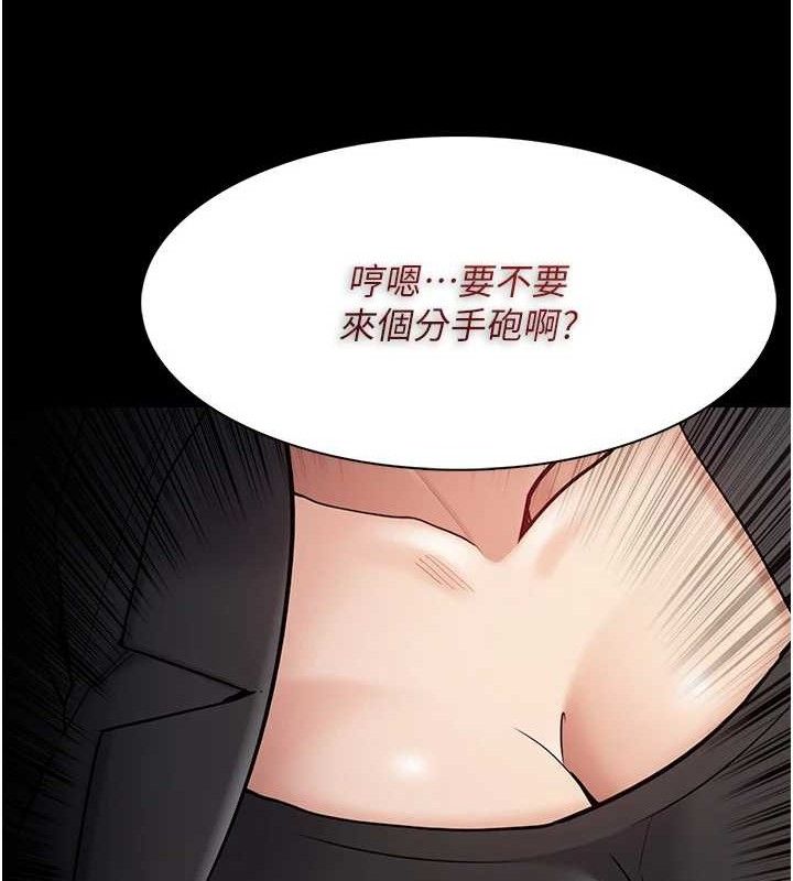 痴汉成瘾第136話-計中計
