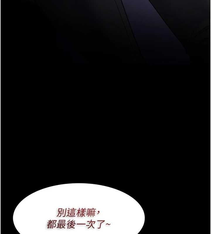 痴汉成瘾第136話-計中計