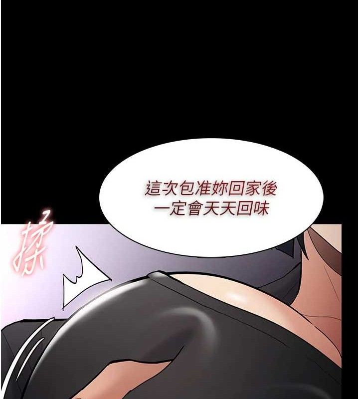痴汉成瘾第136話-計中計