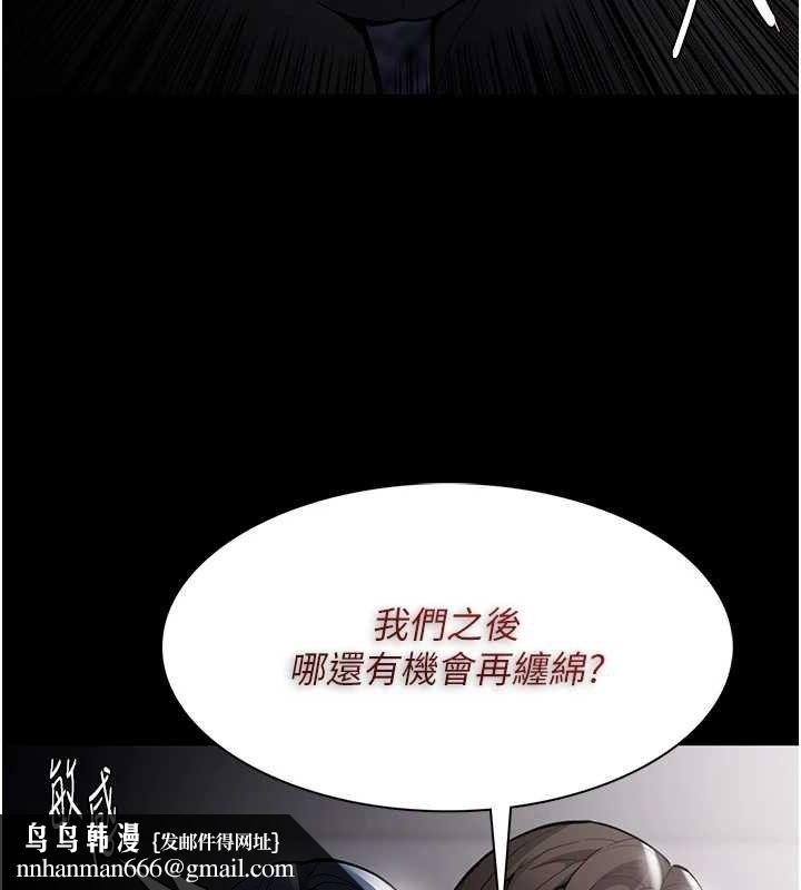 痴汉成瘾第136話-計中計