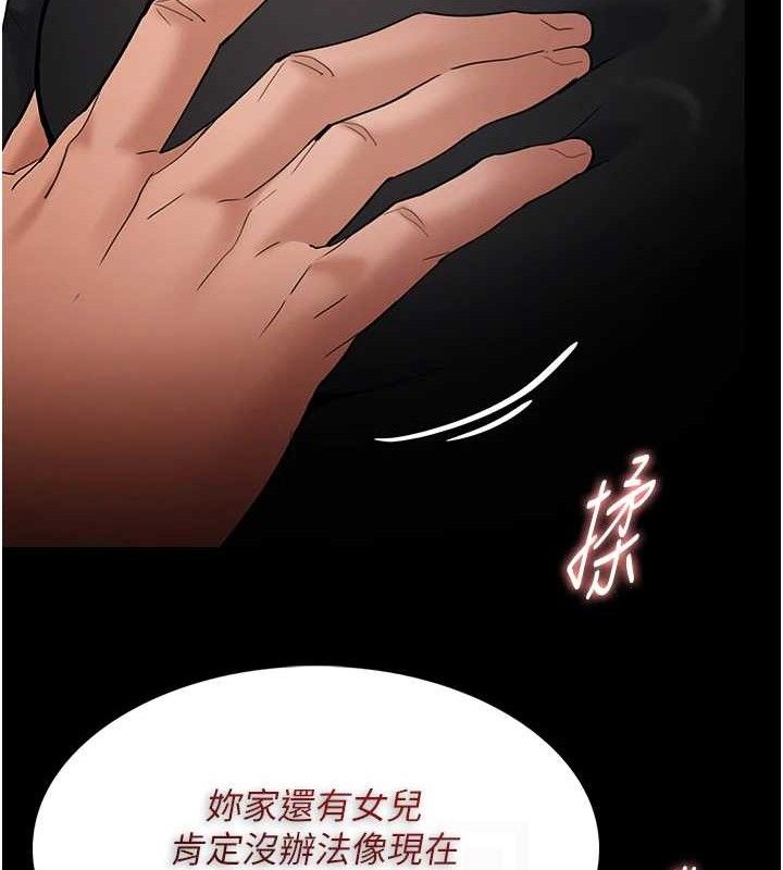 痴汉成瘾第136話-計中計