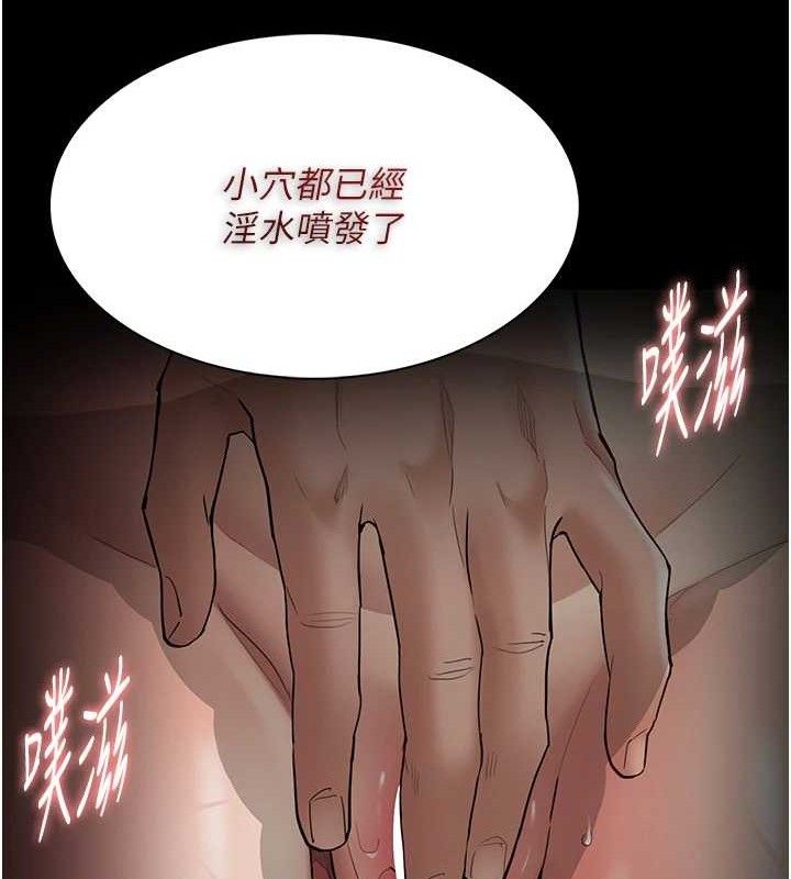 痴汉成瘾第136話-計中計