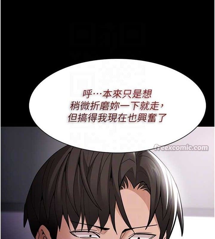 痴汉成瘾第136話-計中計