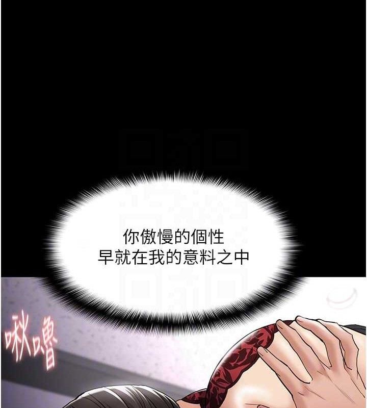 痴汉成瘾第136話-計中計