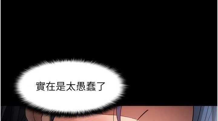 痴汉成瘾第136話-計中計