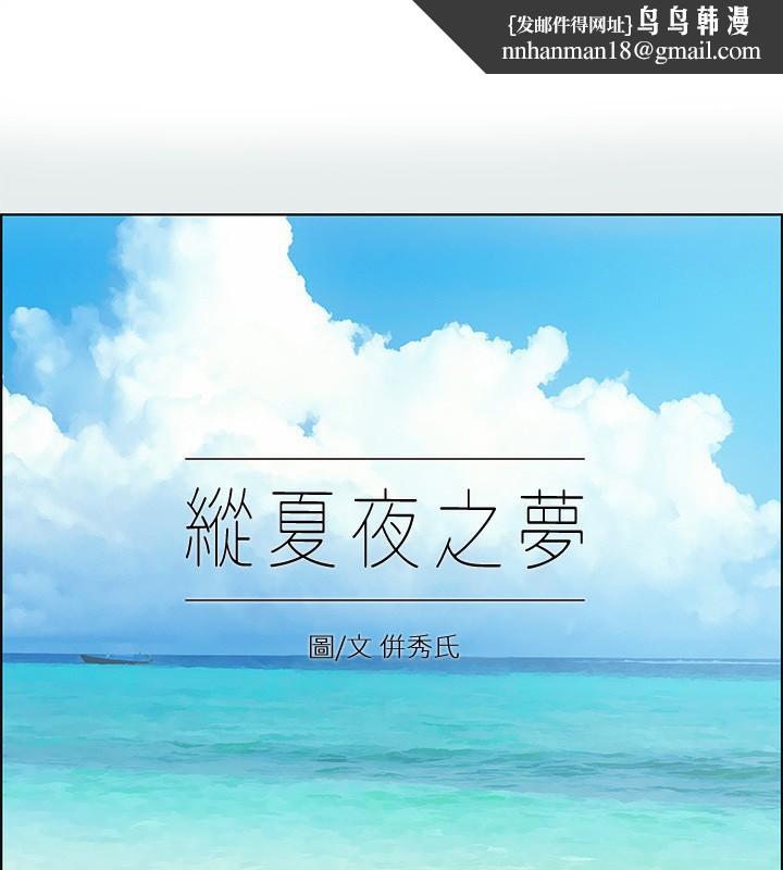纵夏夜之梦(无码版)第106話-求求你射進來