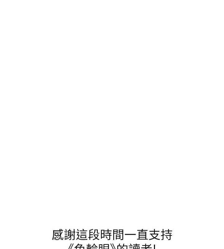色轮眼第2季最終話-我是這個世界的主宰者