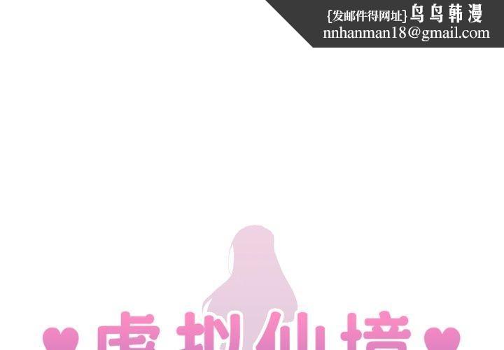 虚拟仙境第21話