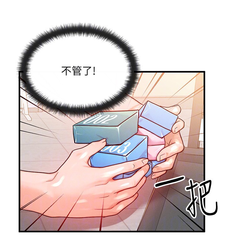 等价交换人生第21話-我要先下手為強